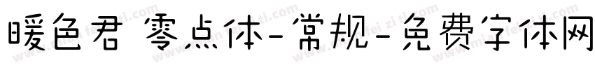 暖色君 零点体-常规字体转换